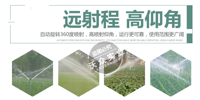 農業自動噴灌機